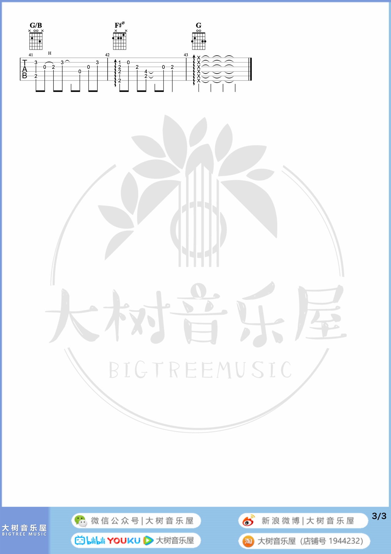 乌梅子酱吉他谱大树编配-3