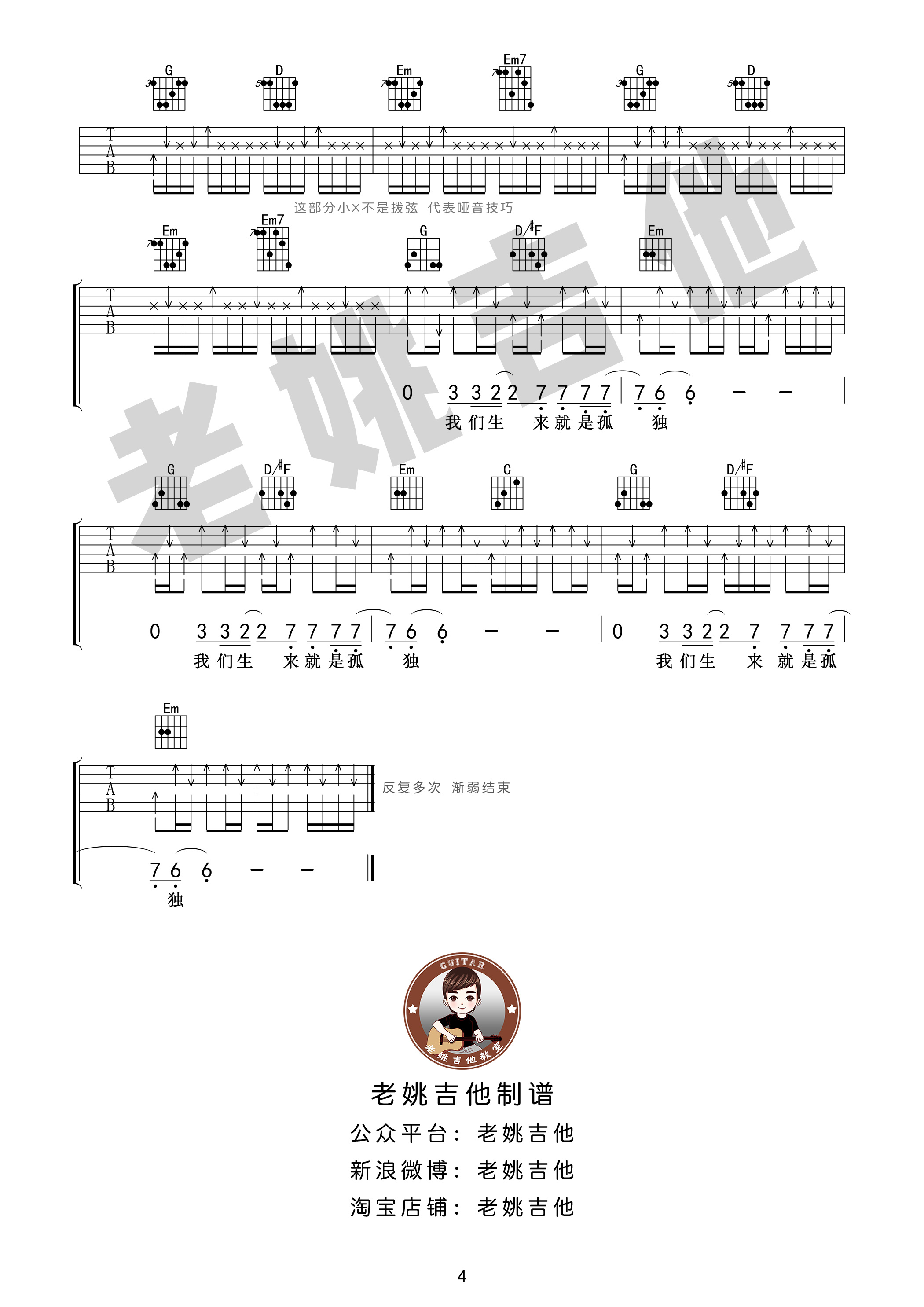 梵高先生（完美版）吉他谱 李志 进阶B/C♭调民谣弹唱谱-吉他谱中国