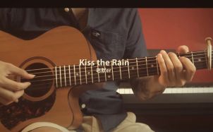 《kiss the rain》吉他谱_雨的印记指弹独奏谱_标准音高版