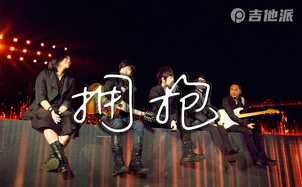 拥抱吉他谱_五月天_C调高清完整版吉他弹唱谱