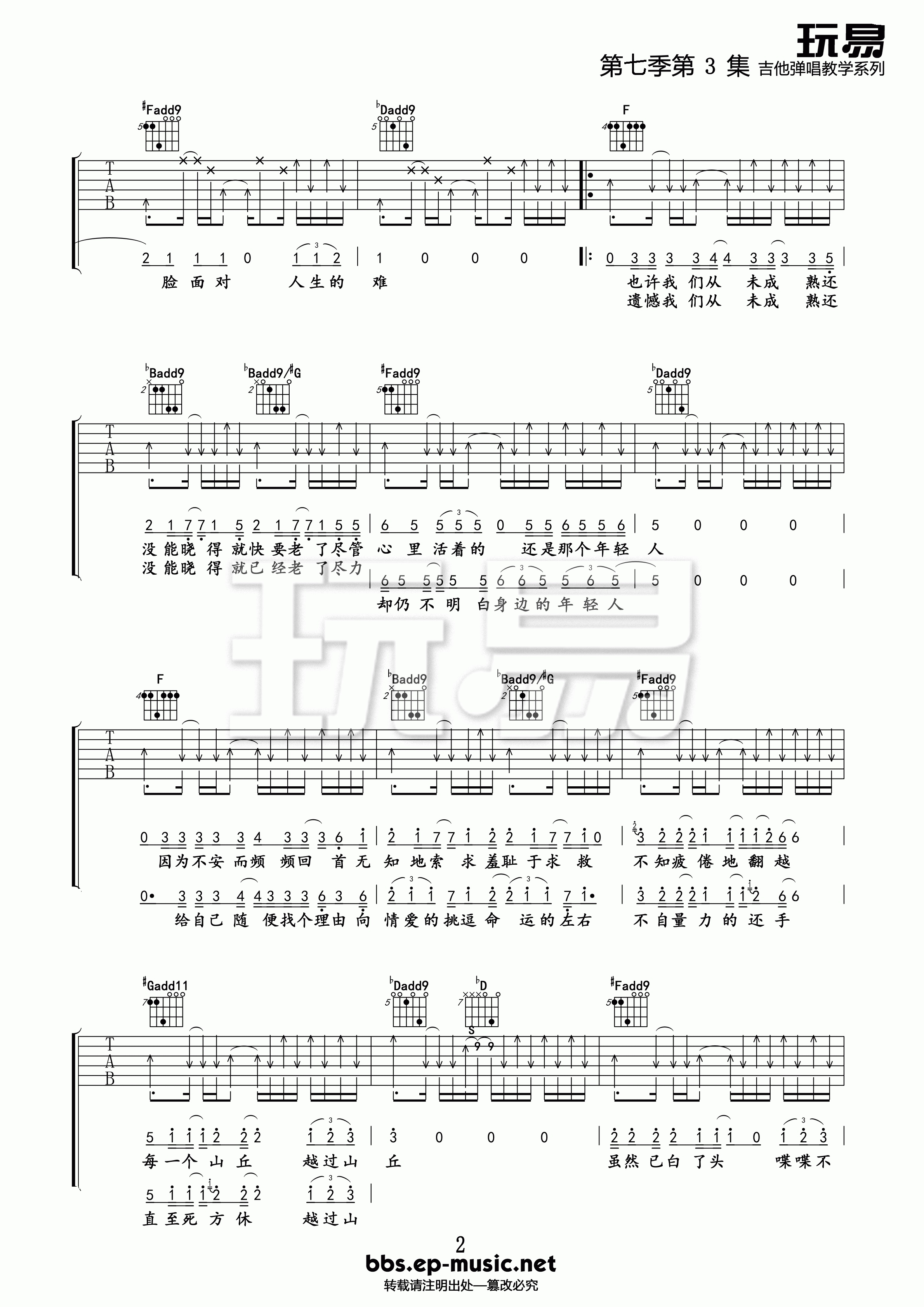 李宗盛《山丘》吉他谱(降E调)-Guitar Music Score - GTP吉他谱