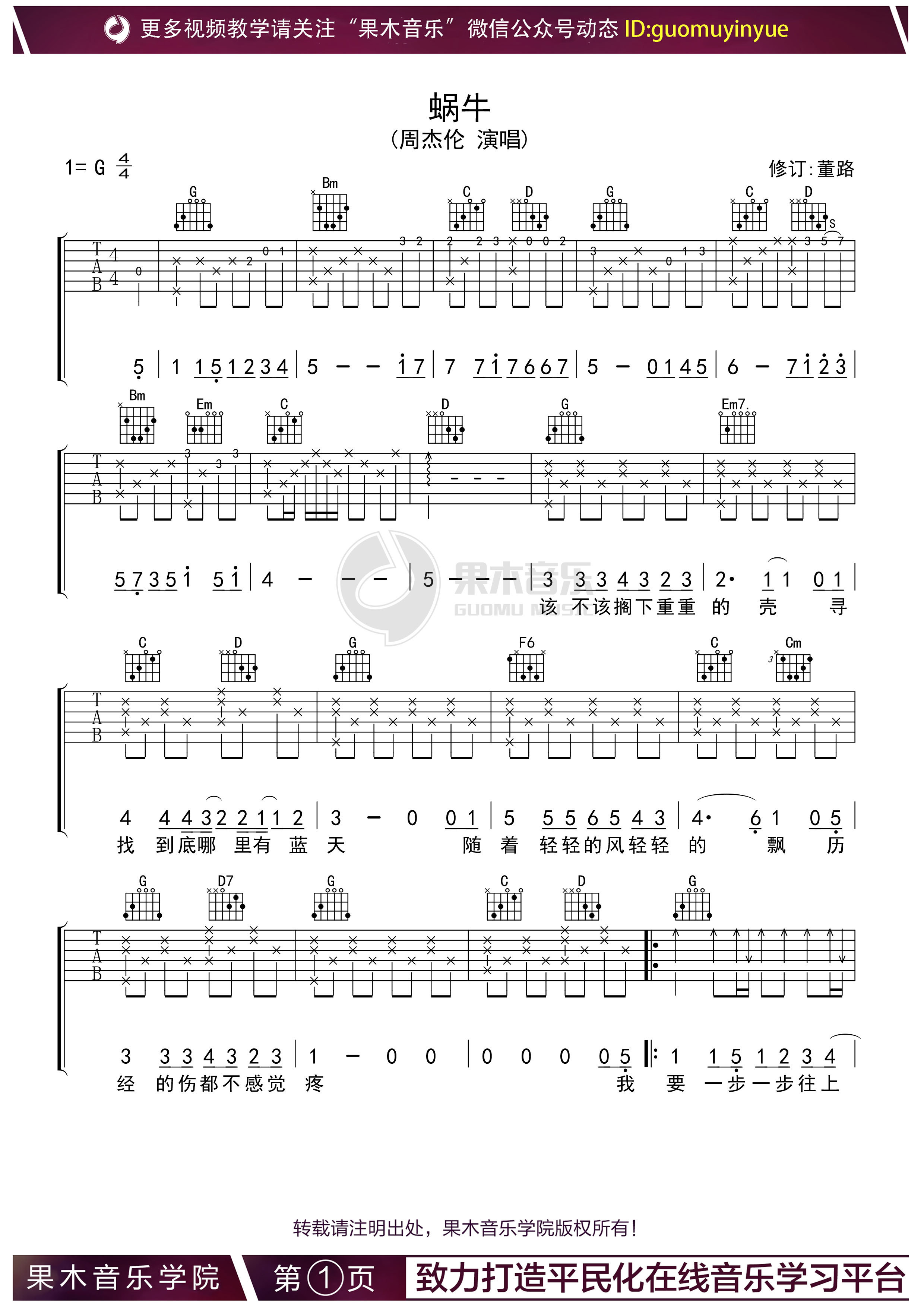 《蜗牛》指弹数字谱 - 吉他谱 选用G调指法编配 - 中级谱子 - 六线谱(独奏/指弹谱) - 易谱库