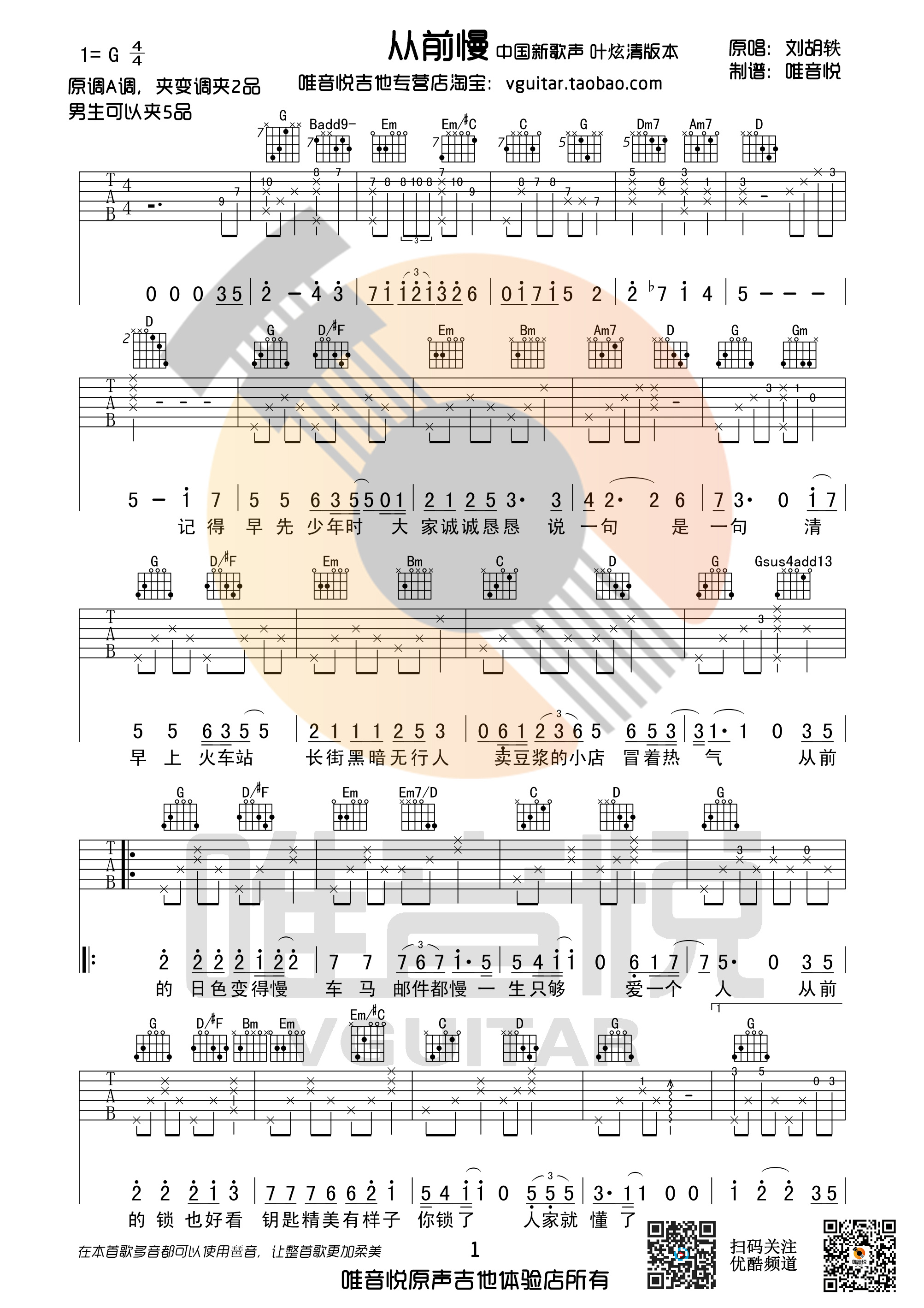 简单版《从前慢》钢琴谱 - 刘胡轶0基础钢琴简谱 - 高清谱子图片 - 钢琴简谱