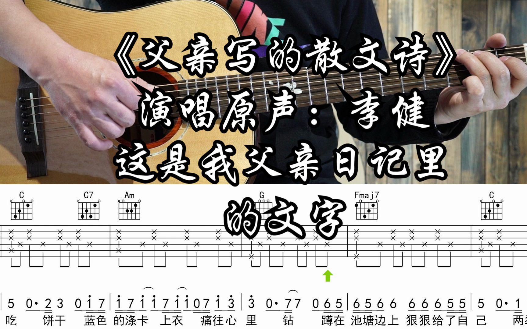 父亲写的散文诗吉他谱 - 李健 - G调吉他弹唱谱 - 琴谱网