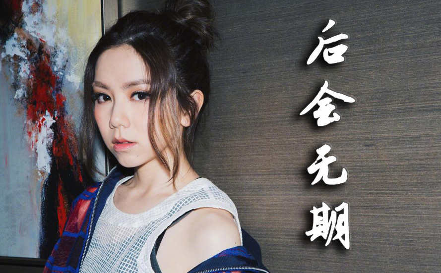 后会无期吉他谱-封面图