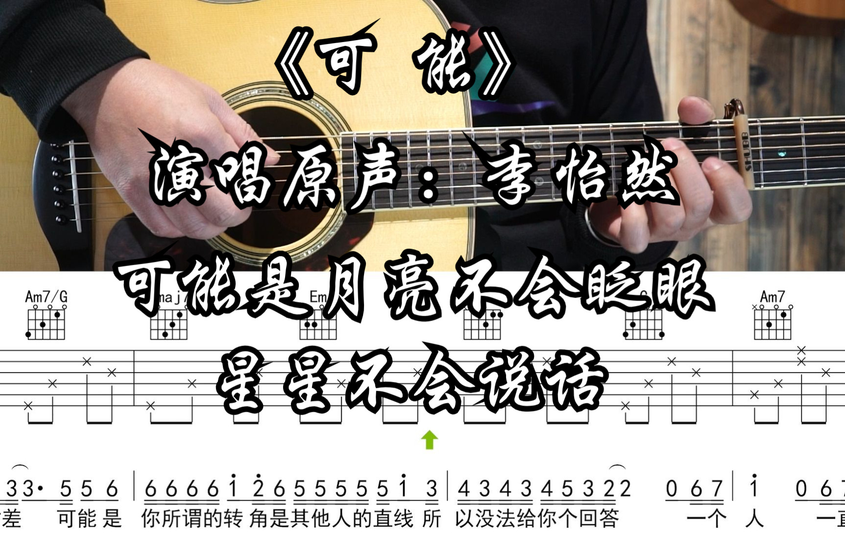 一百万个可能简易版吉他谱 - 虫虫吉他谱免费下载 - 虫虫乐谱