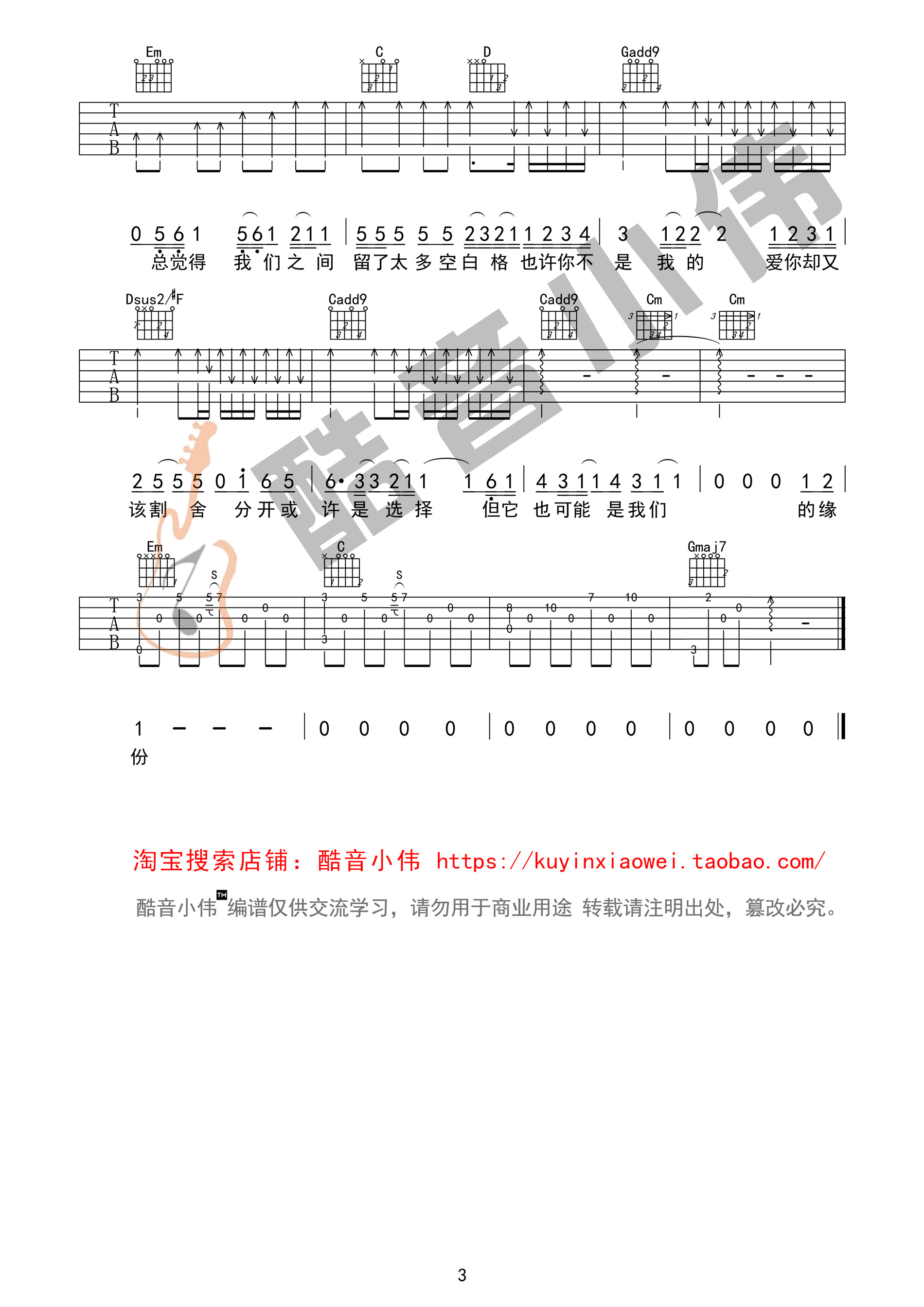 空白格吉他谱 佳佳乐队 G调弹唱谱-吉他谱中国
