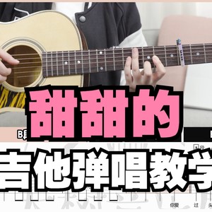 甜甜的吉他谱_周杰伦_D调版吉他弹唱谱
