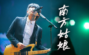 南方姑娘吉他谱_赵雷_果木编配C调指法版吉他谱