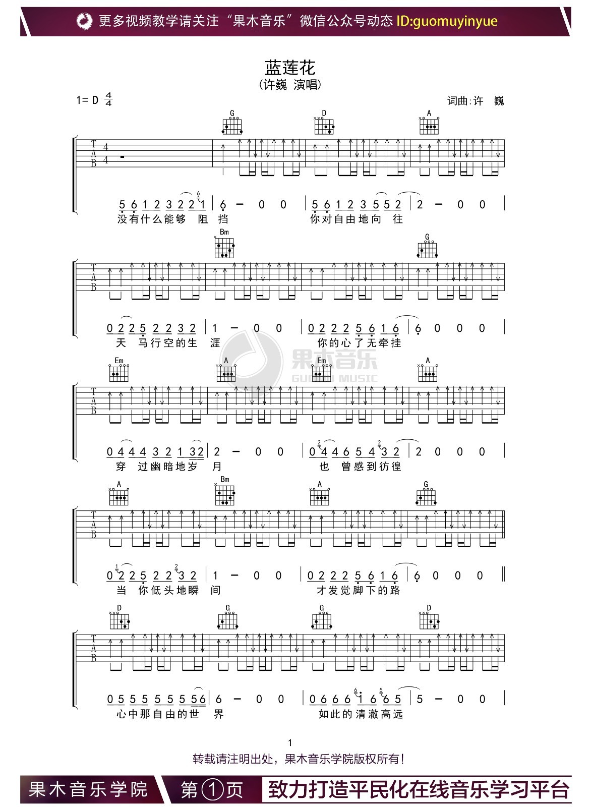 《蓝莲花》吉他谱 许巍 D调扫弦版精编吉他谱 吉他派