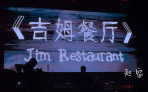 吉姆餐厅吉他谱_赵雷_吉姆餐厅C调版吉他弹唱谱