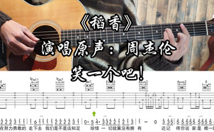 稻香吉他谱_周杰伦_A调指法版吉他伴奏谱