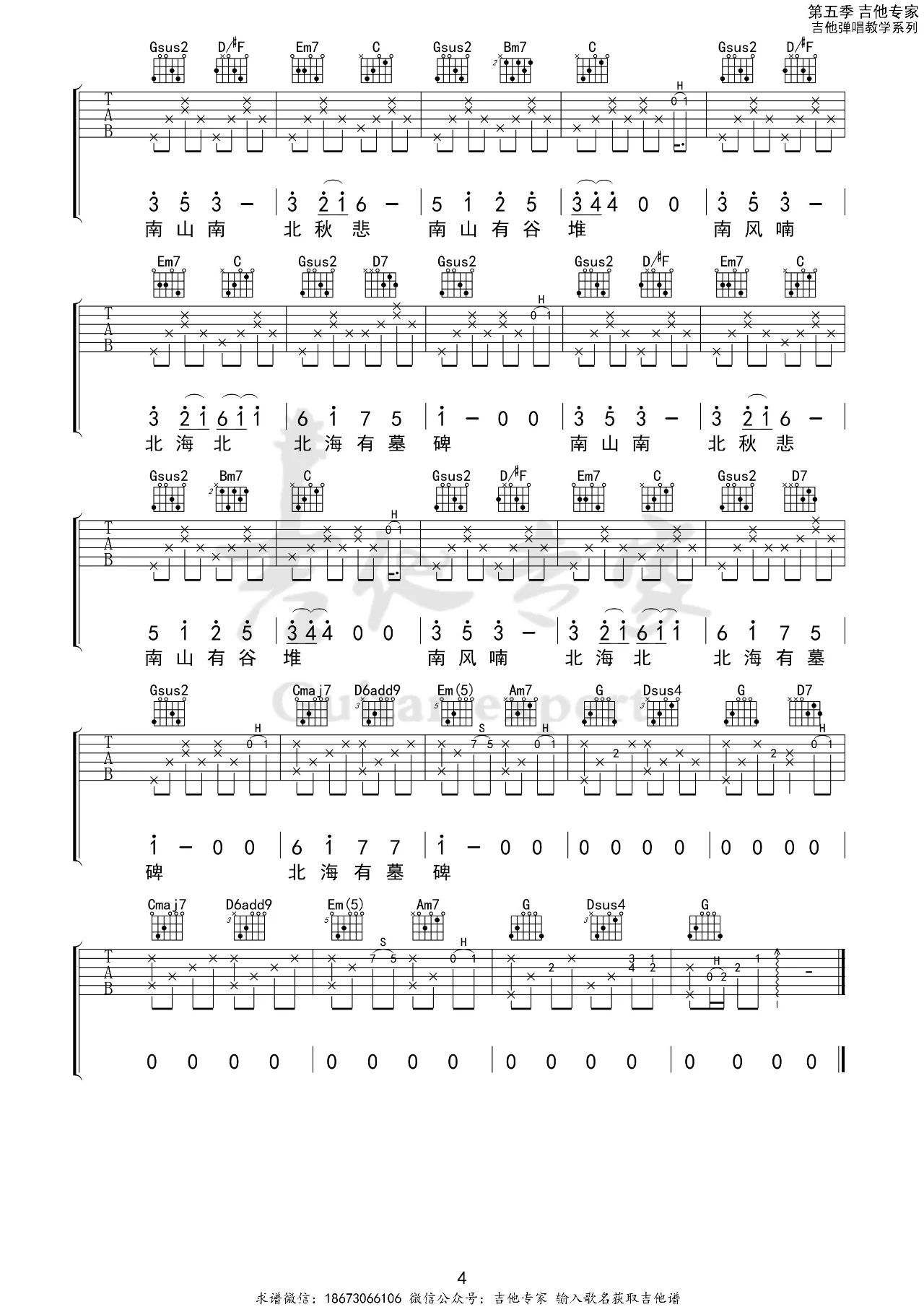 南山南吉他谱-马頔/张磊-C调原版六线谱-图片谱-曲谱热