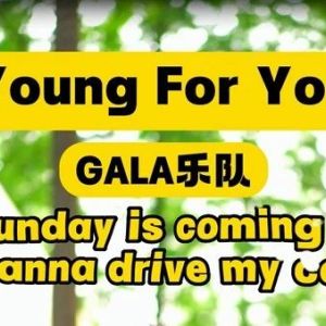 Young For You吉他谱_GALA乐队_G调原调版吉他弹唱谱