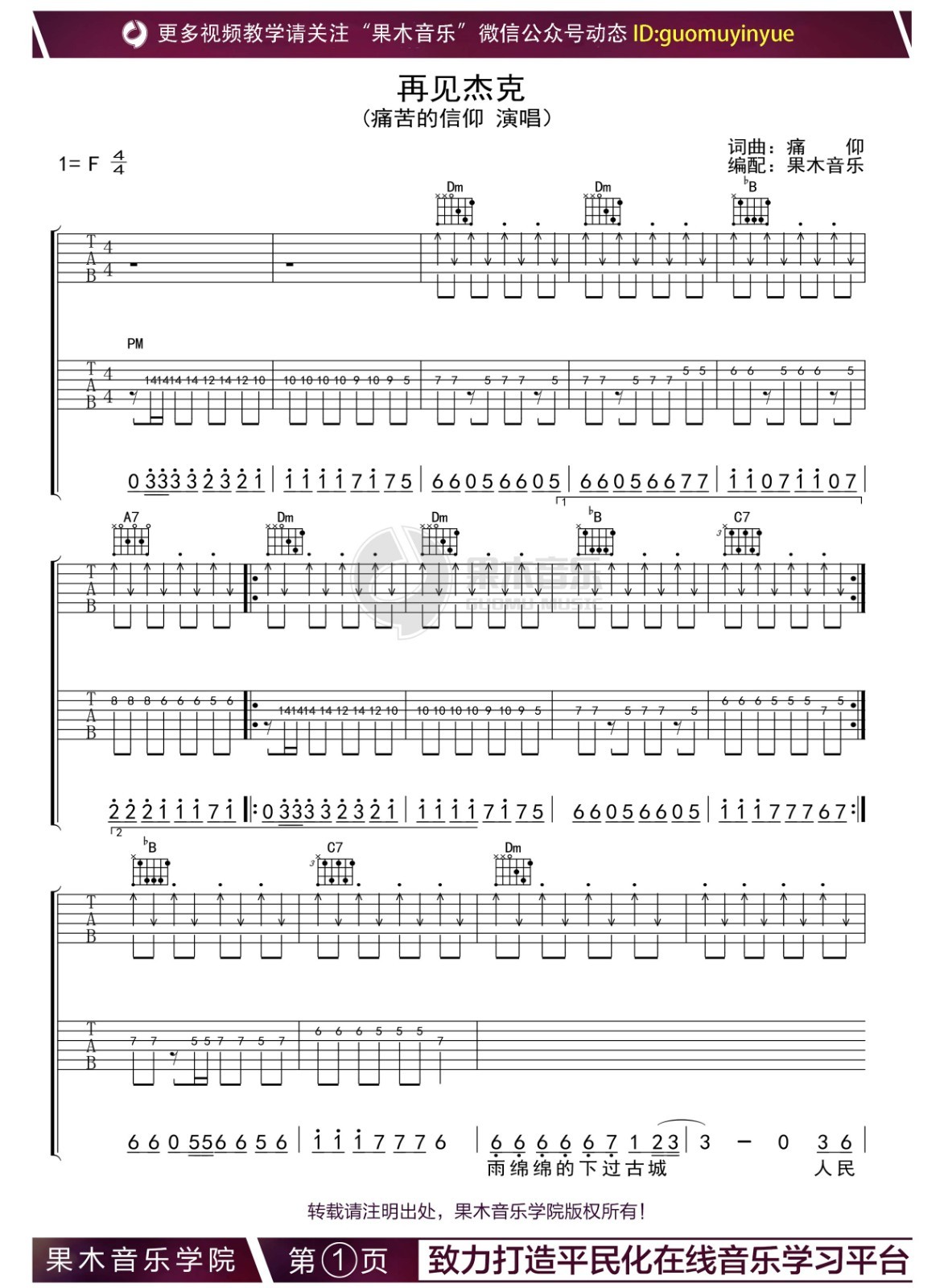 再见杰克 原版吉他谱C调六线PDF谱吉他谱-虫虫吉他谱免费下载