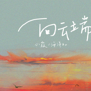 向云端吉他谱_黄绮珊_G调吉他谱附教学视频