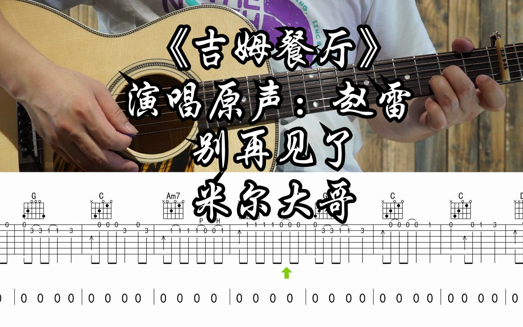 吉姆餐厅吉他谱_赵雷_C调弹唱94%单曲版 - 吉他世界