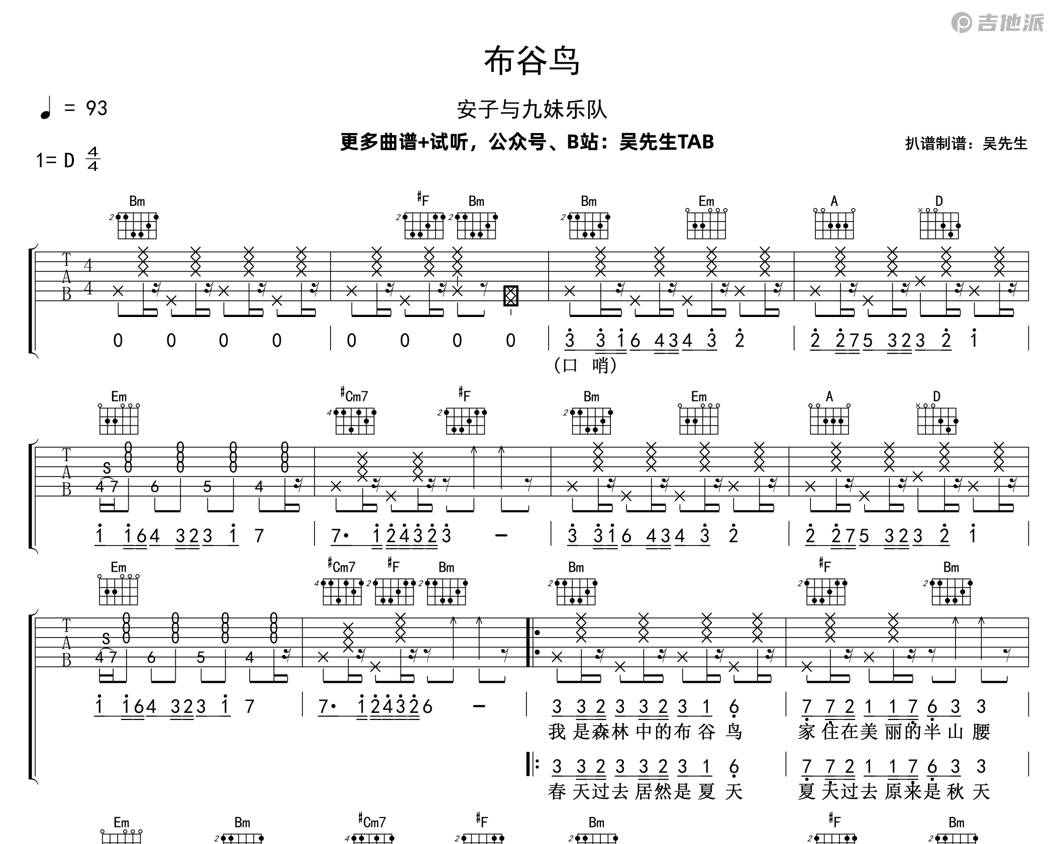 布谷鸟吉他谱 安子与九妹 进阶D大调民谣 弹唱谱-吉他谱中国