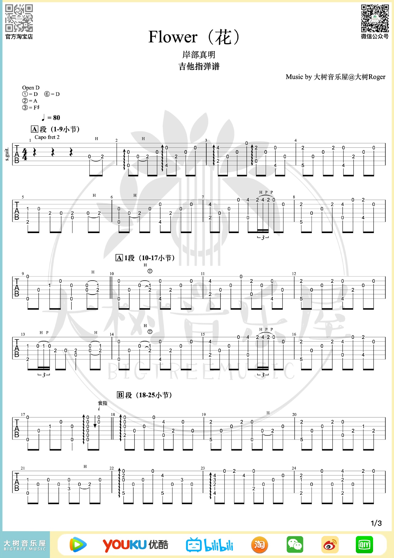 flower吉他谱(PDF谱,指弹)_岸部真明(岸部眞明;Masaaki Kishibe;きしべ まさあき)