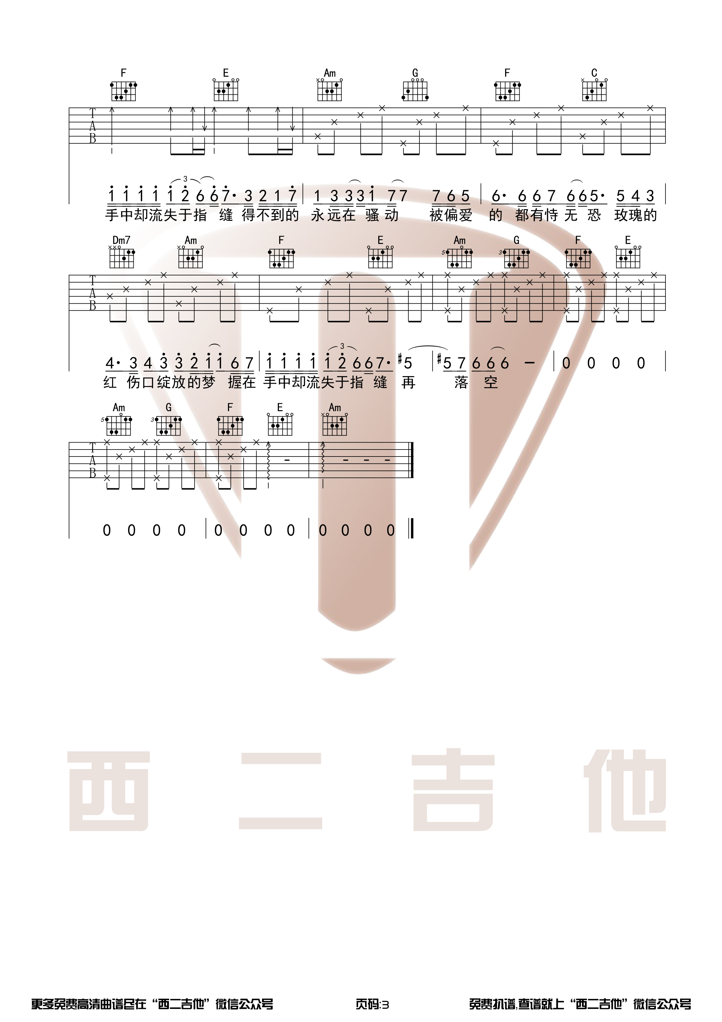 红玫瑰吉他谱山山编配-3