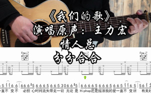 我们的歌吉他谱_王力宏_C调指法编配吉他伴奏谱附演示示范