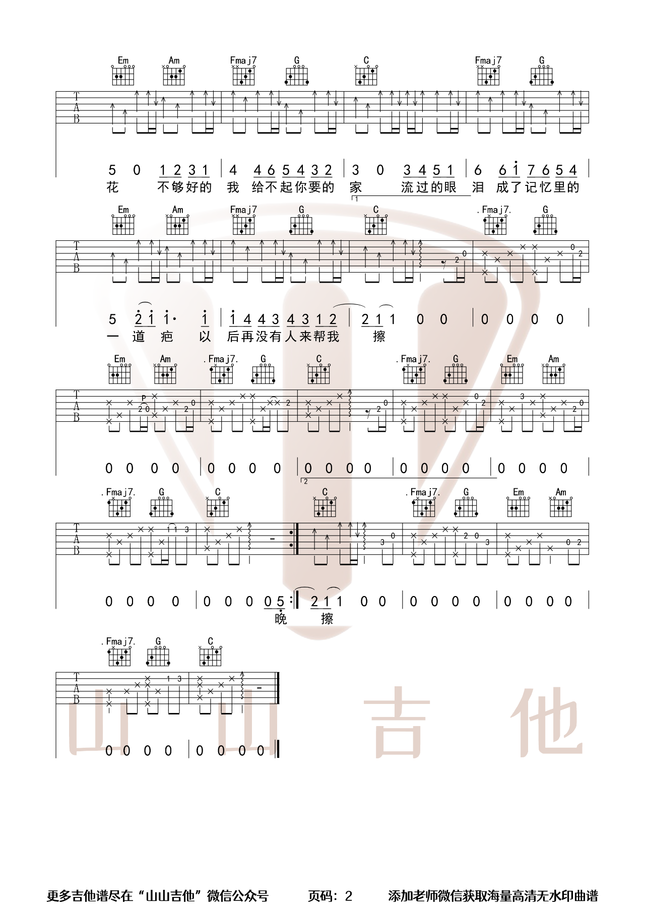 野草与栀子花吉他谱_林三七_C调弹唱76%单曲版 - 吉他世界