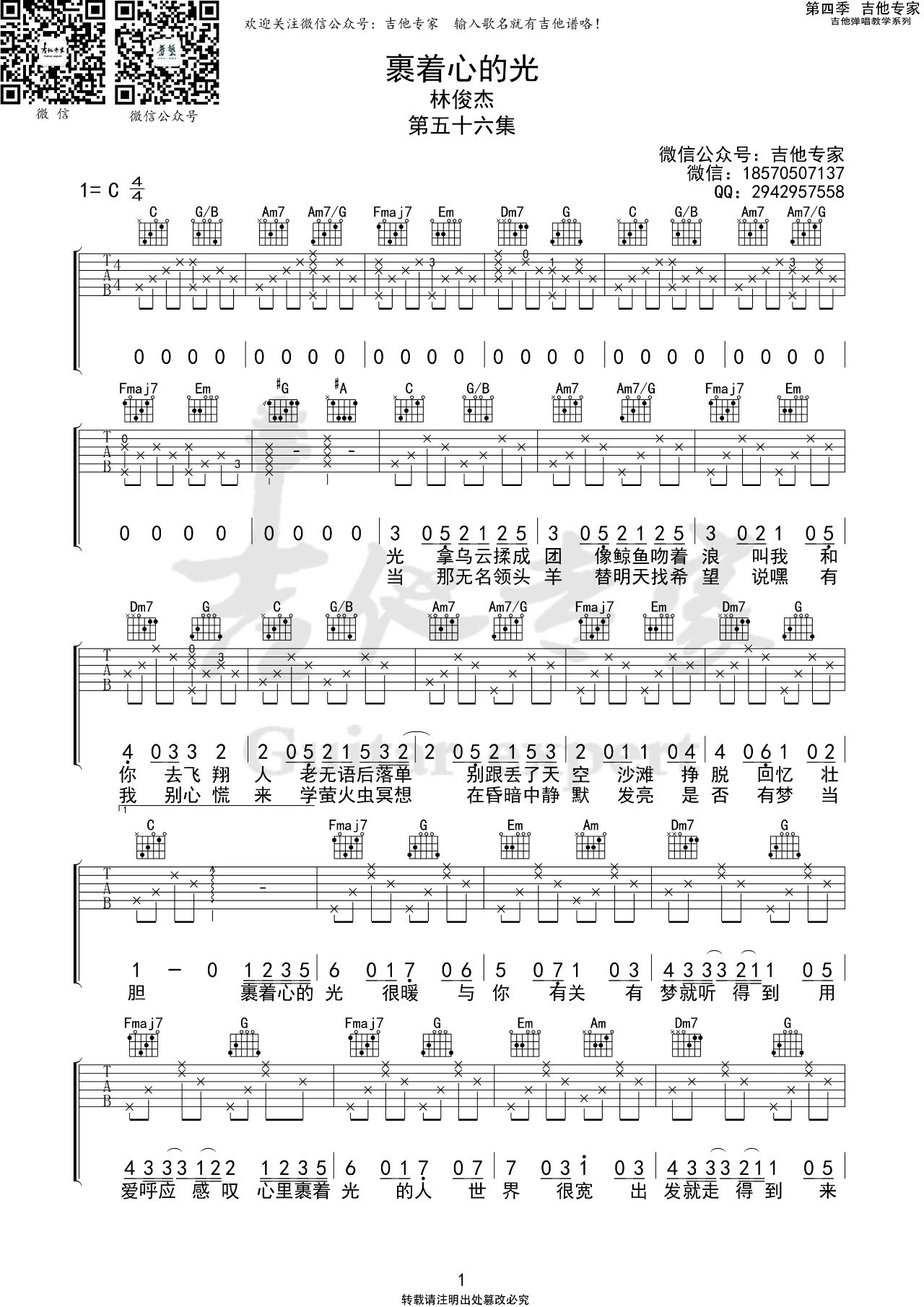 加油吉他谱林俊杰图片