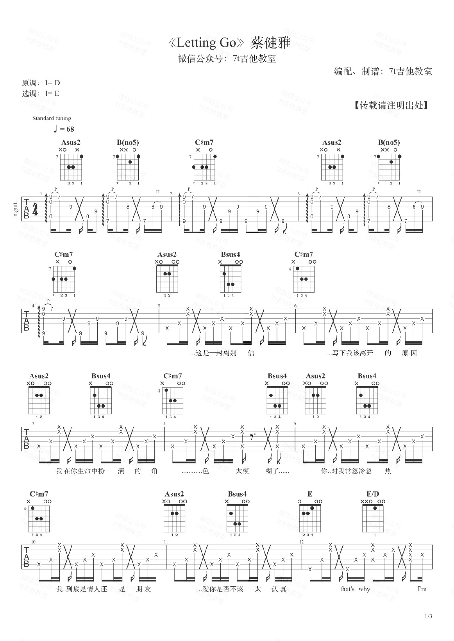 letting go吉他谱_蔡健雅_吉他弹唱演示示范-吉他派