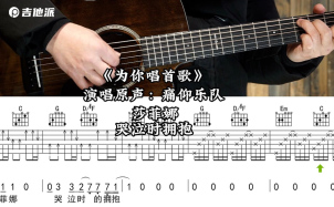 为你唱首歌吉他谱_痛仰_G调版吉他弹唱六线谱附演示示范